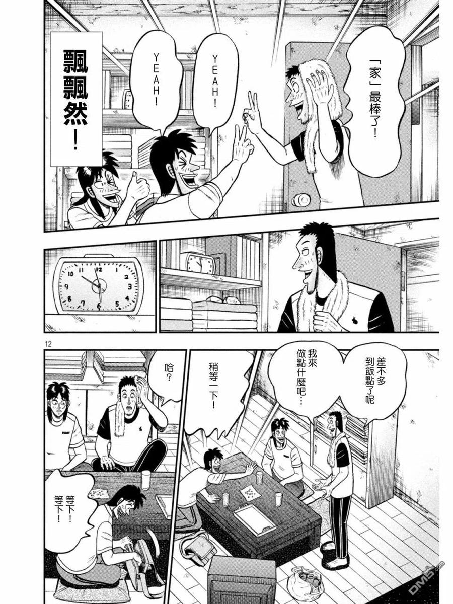 赌博堕天录-和也篇 第394话 居宅 第12页