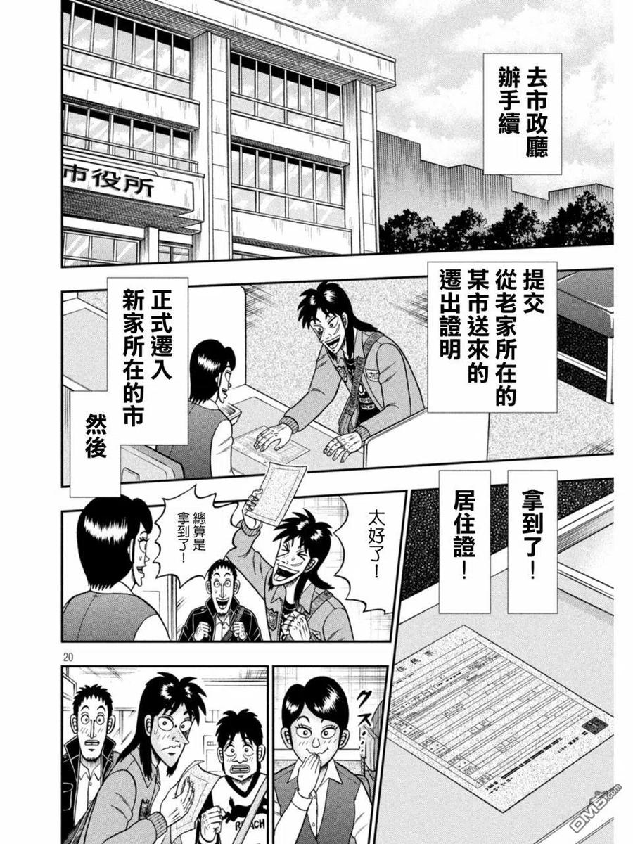 赌博堕天录-和也篇 第394话 居宅 第20页