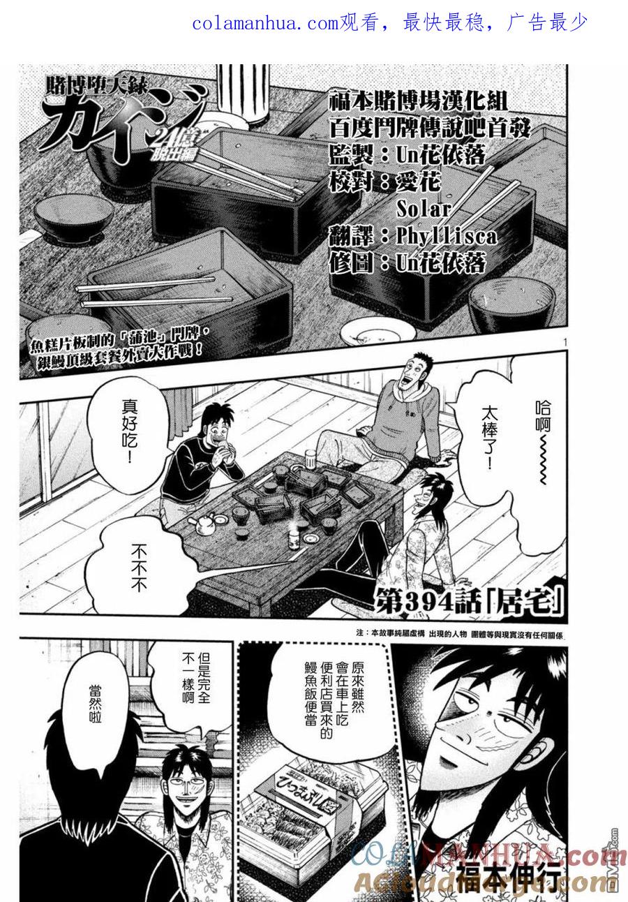 赌博堕天录-和也篇 第394话 居宅 第1页