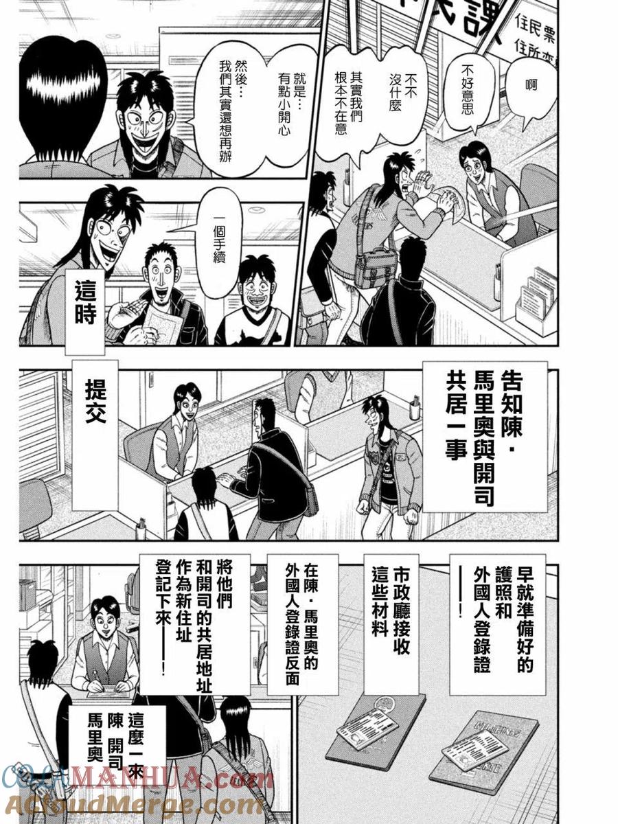 赌博堕天录-和也篇 第394话 居宅 第21页