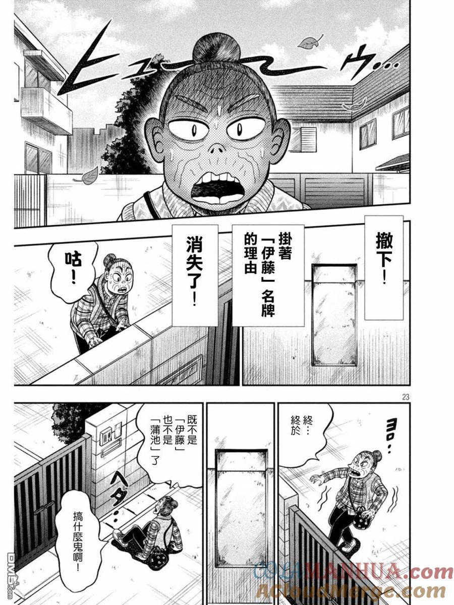 赌博堕天录-和也篇 第394话 居宅 第23页