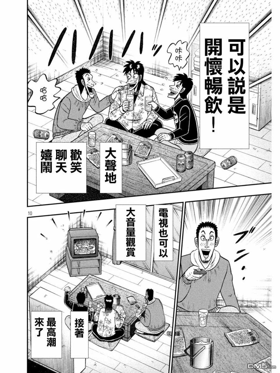赌博堕天录-和也篇 第394话 居宅 第10页