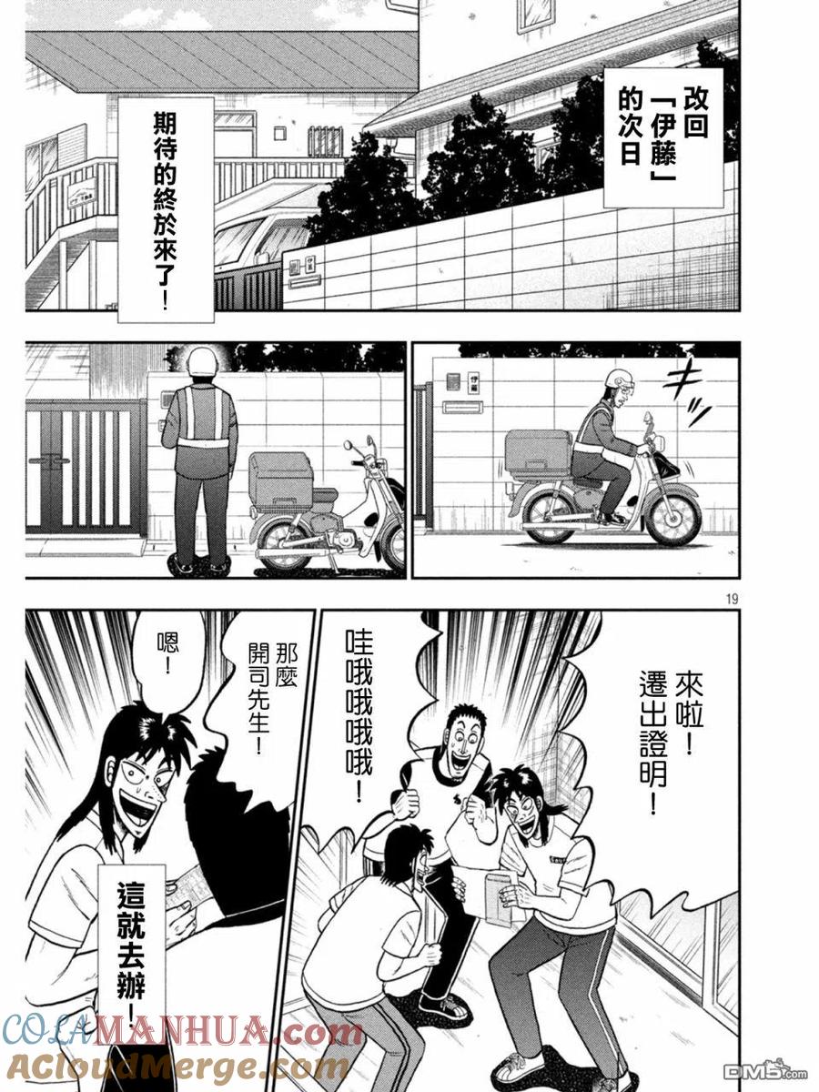 赌博堕天录-和也篇 第394话 居宅 第19页