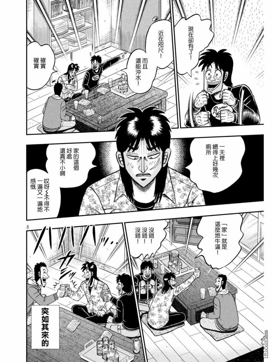 赌博堕天录-和也篇 第394话 居宅 第8页