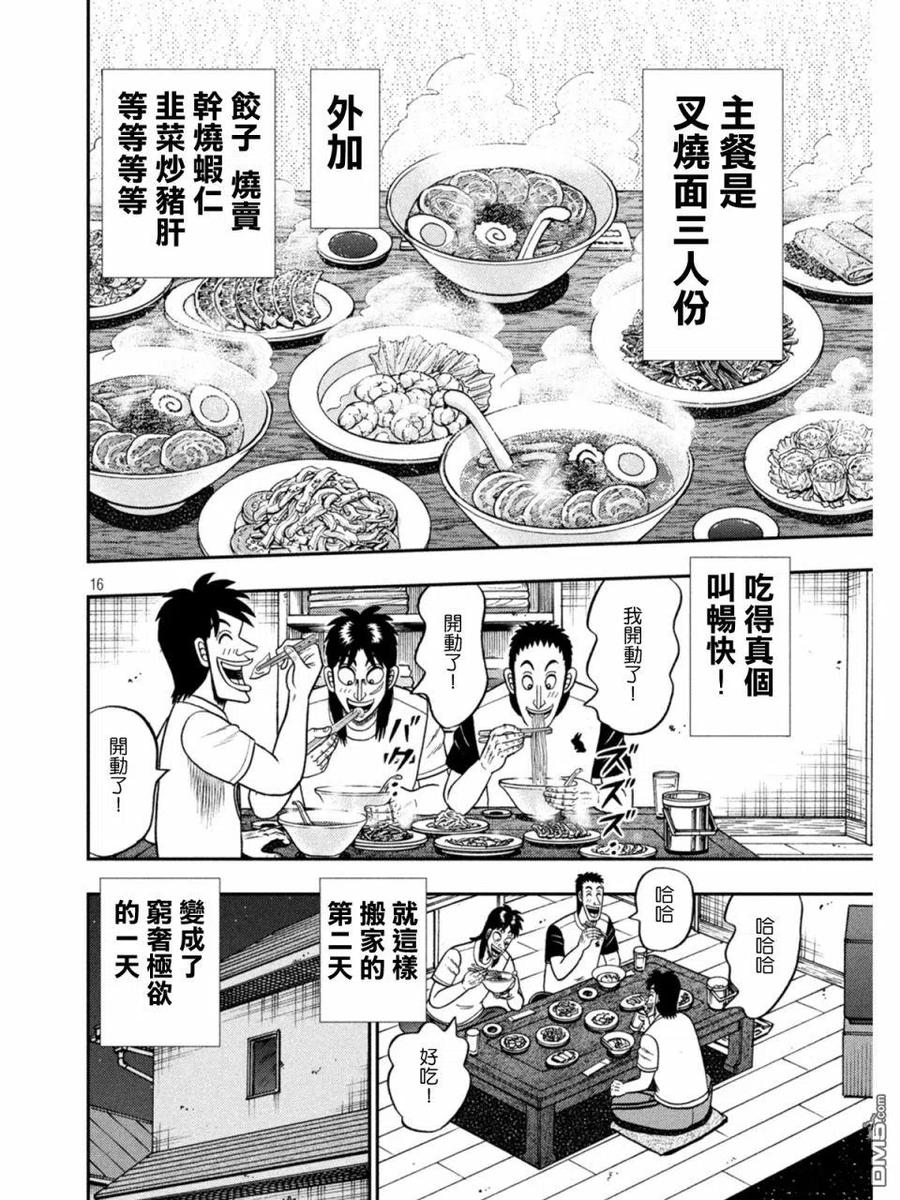 赌博堕天录-和也篇 第394话 居宅 第16页