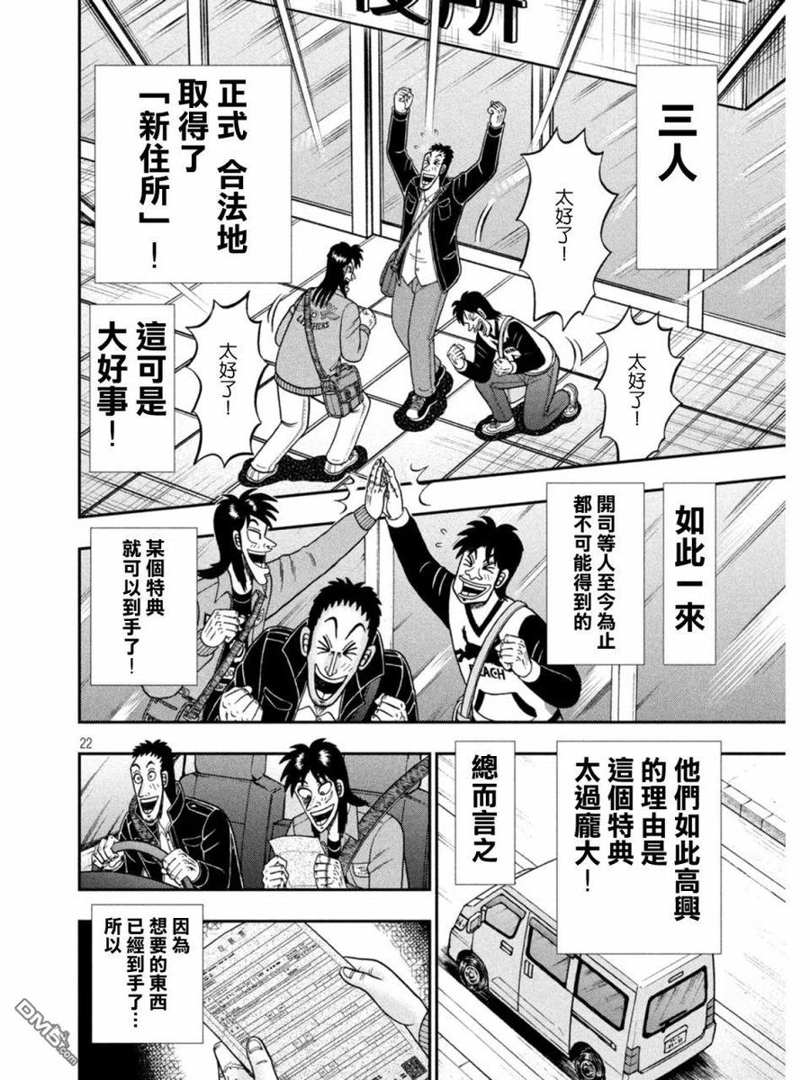 赌博堕天录-和也篇 第394话 居宅 第22页