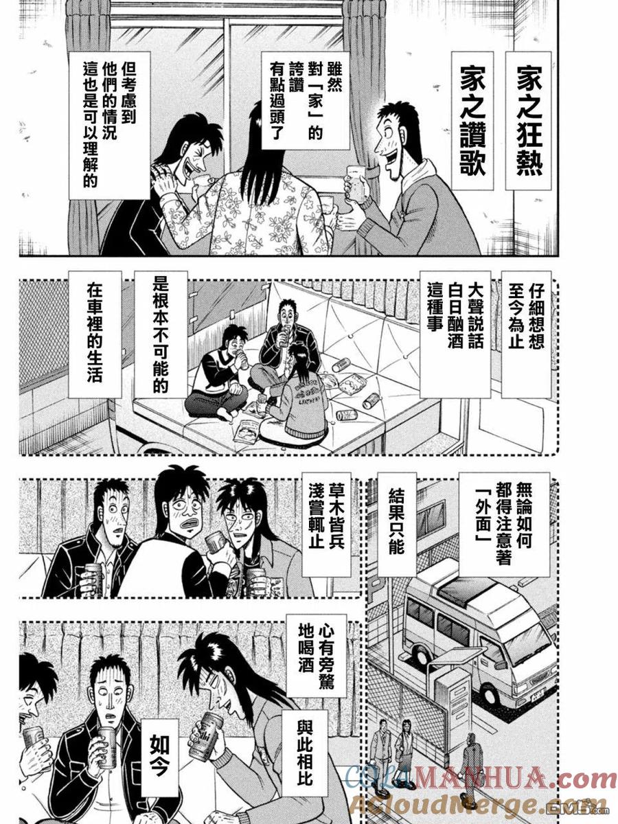 赌博堕天录-和也篇 第394话 居宅 第9页