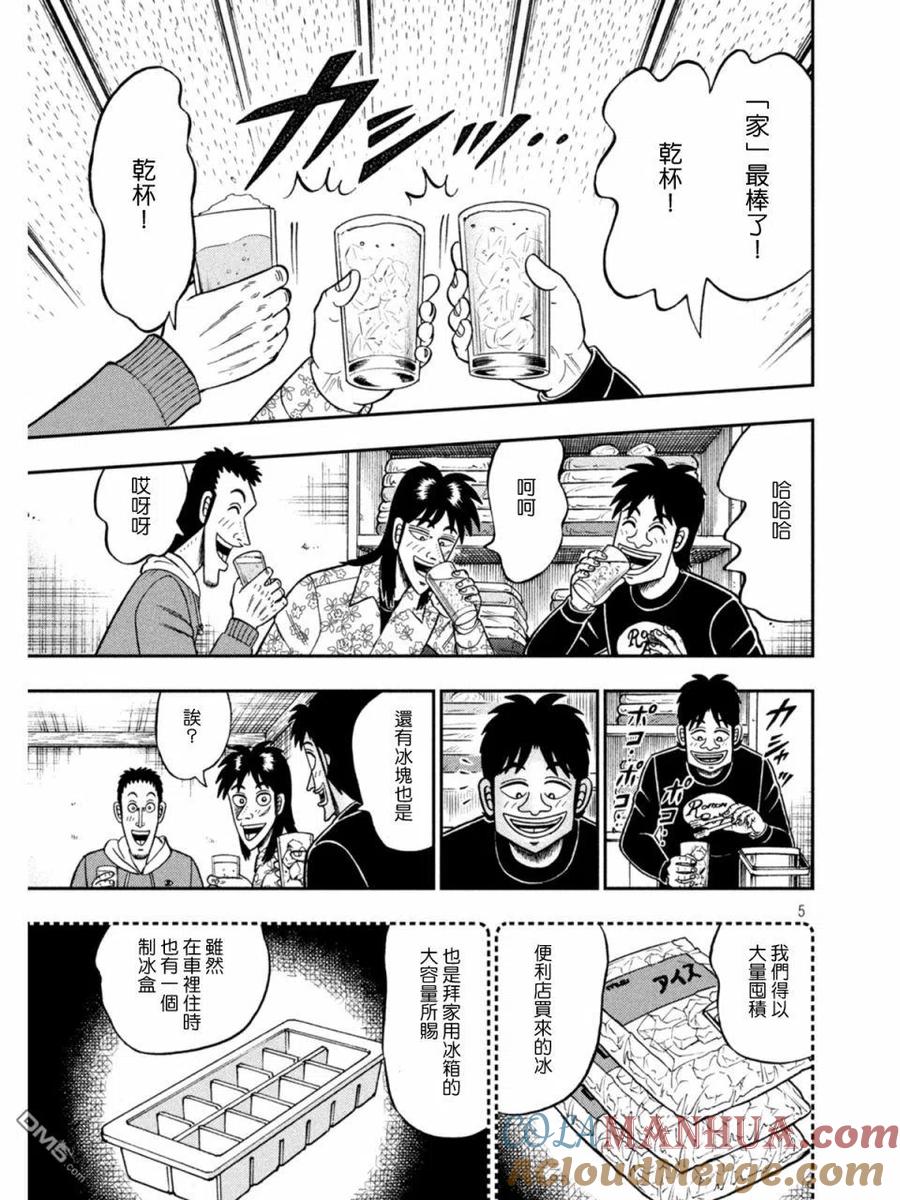 赌博堕天录-和也篇 第394话 居宅 第5页