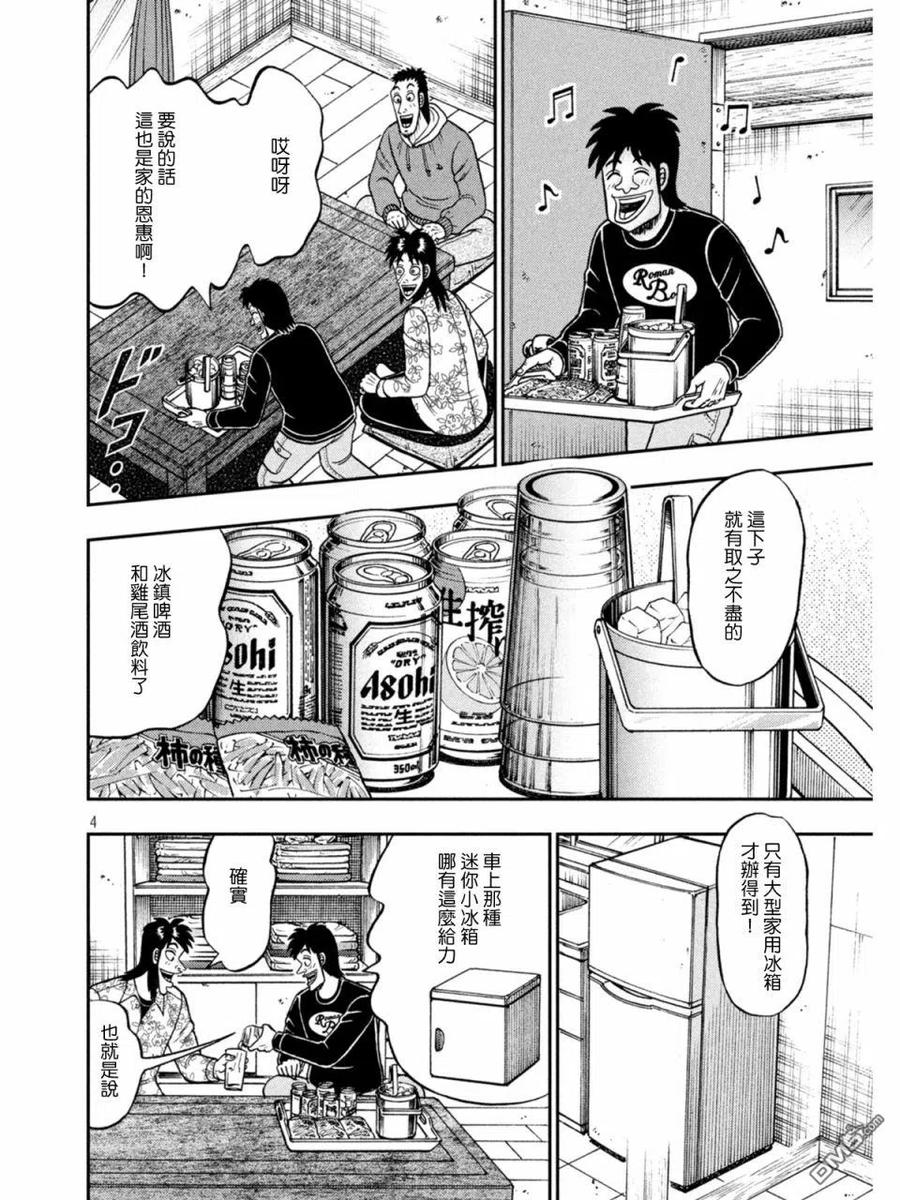 赌博堕天录-和也篇 第394话 居宅 第4页