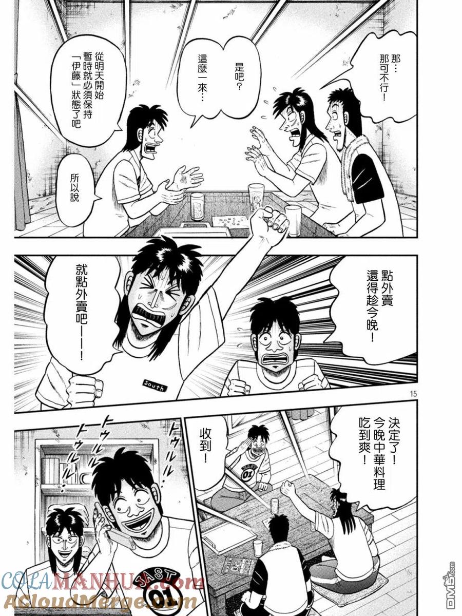 赌博堕天录-和也篇 第394话 居宅 第15页