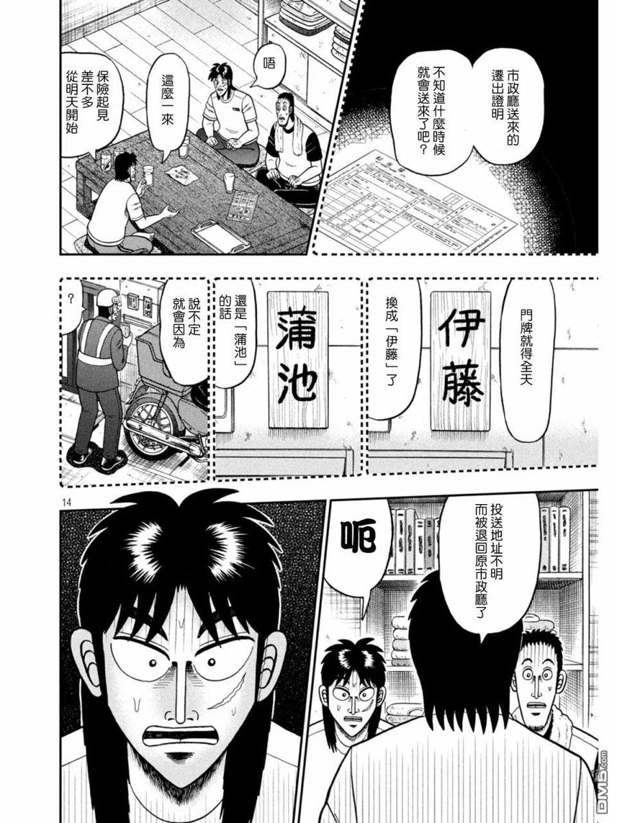赌博堕天录-和也篇 第394话 居宅 第14页