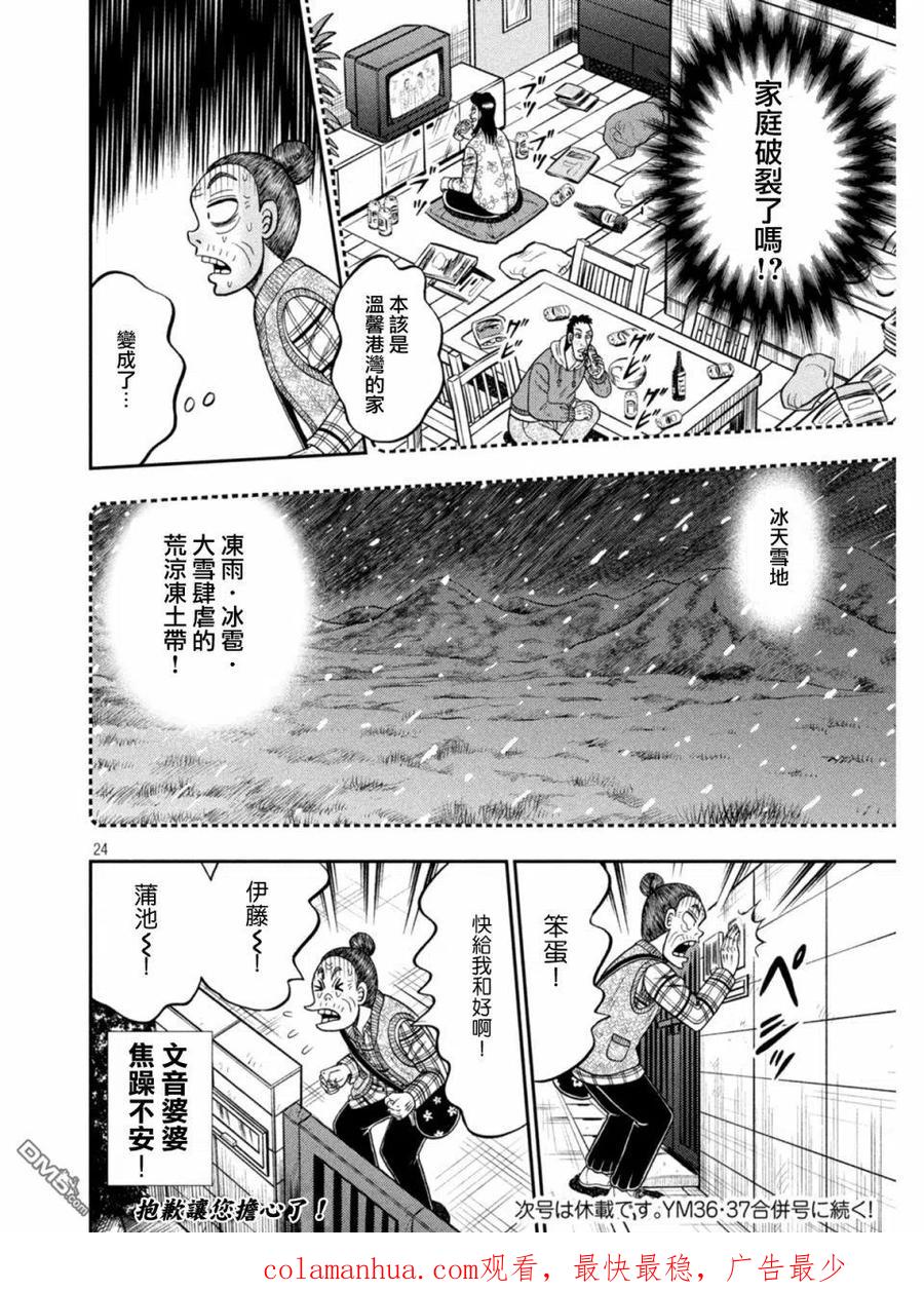 赌博堕天录-和也篇 第394话 居宅 第24页