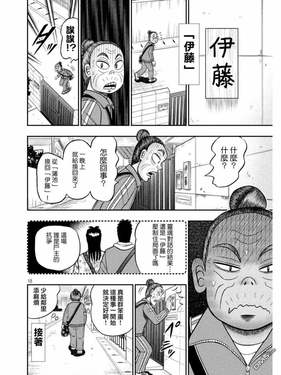 赌博堕天录-和也篇 第394话 居宅 第18页