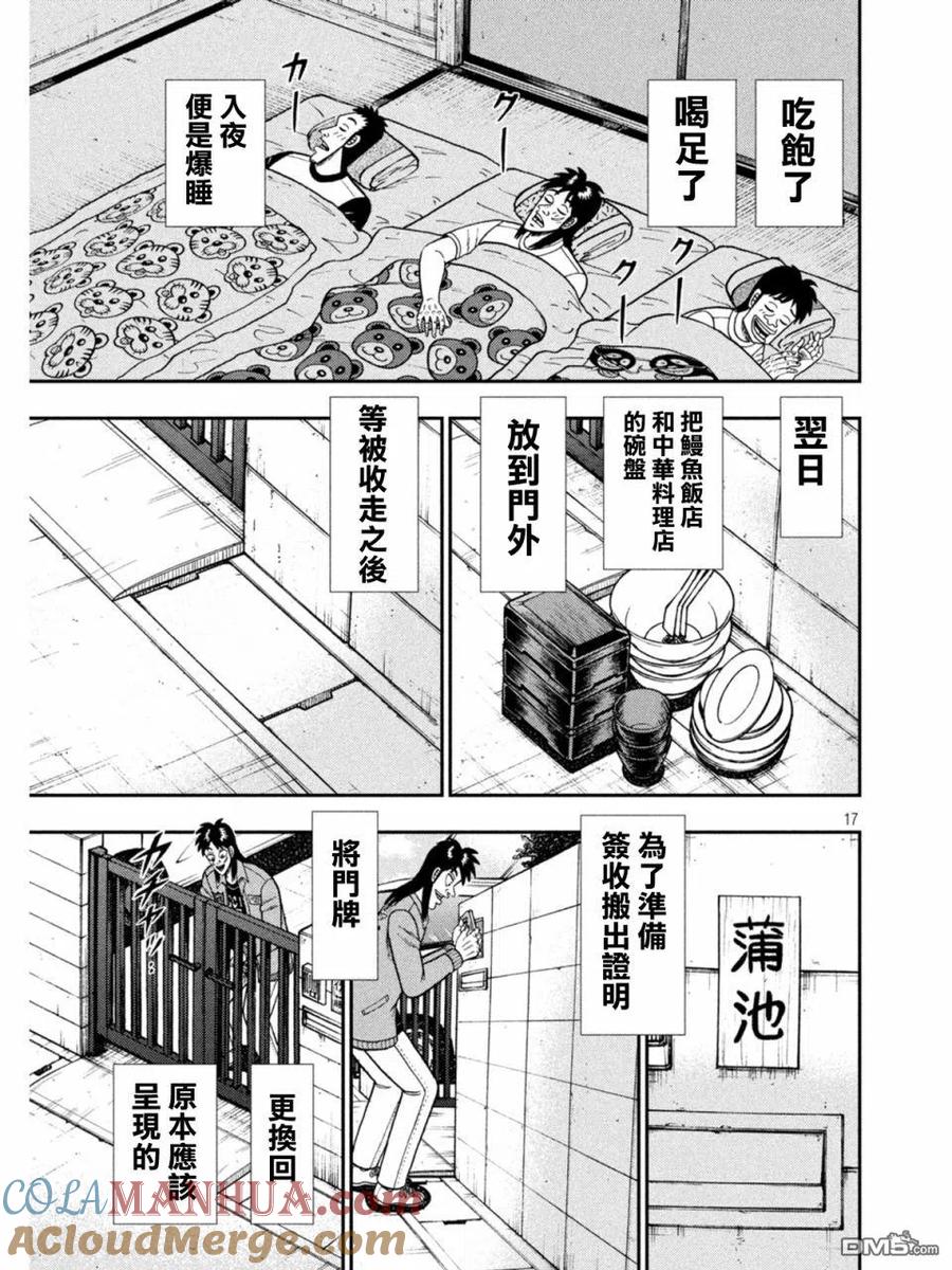 赌博堕天录-和也篇 第394话 居宅 第17页