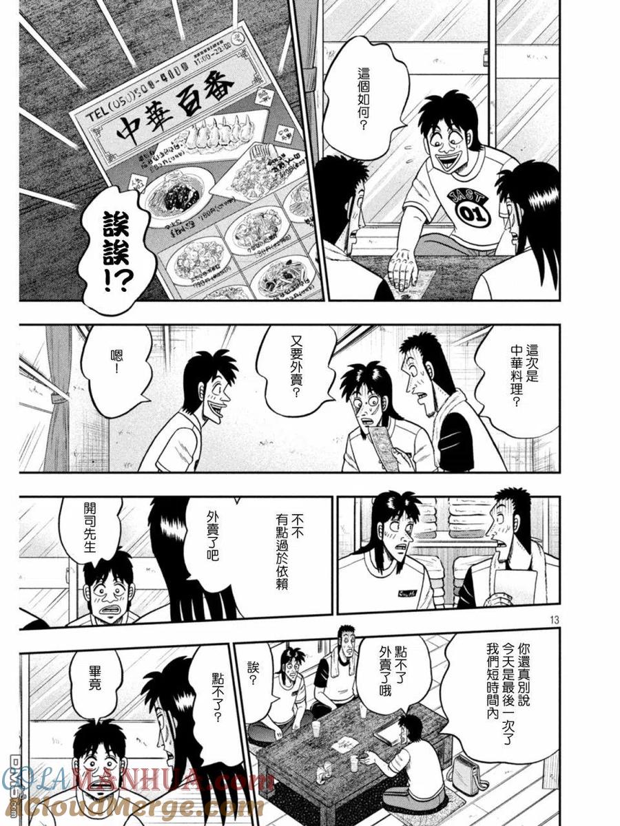赌博堕天录-和也篇 第394话 居宅 第13页