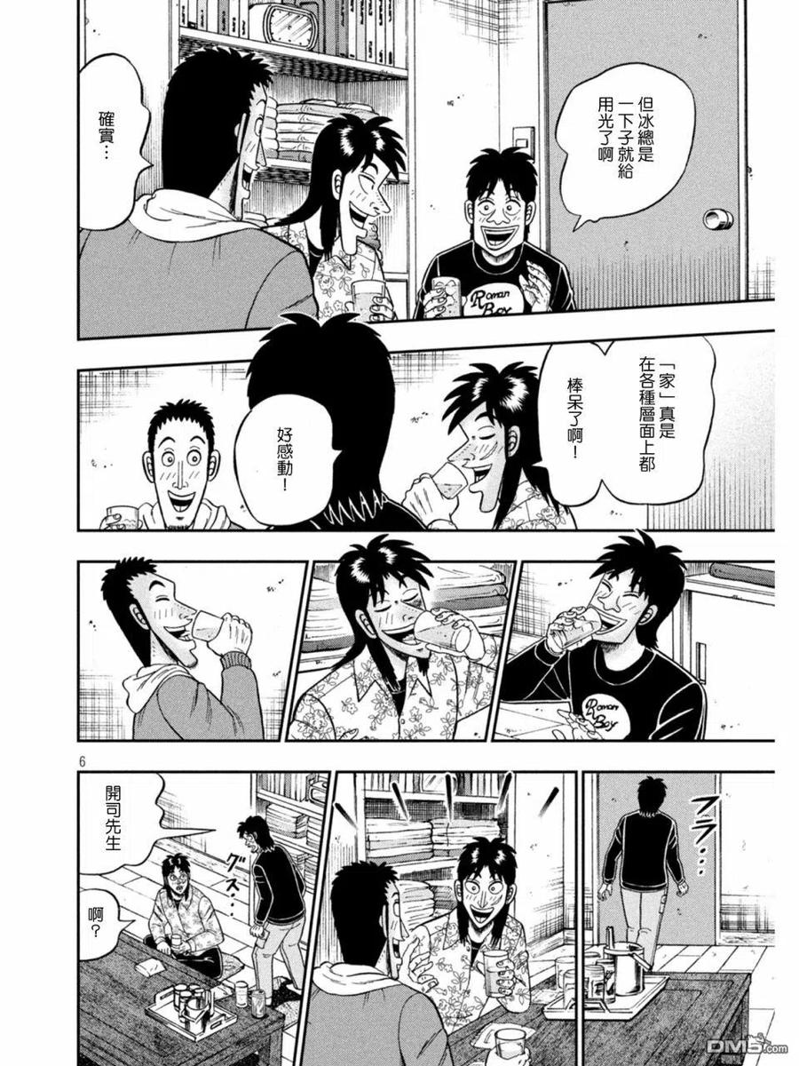 赌博堕天录-和也篇 第394话 居宅 第6页