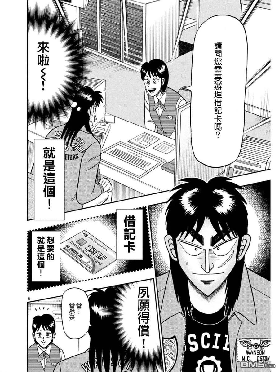 赌博堕天录-和也篇 第395话 享受 第6页