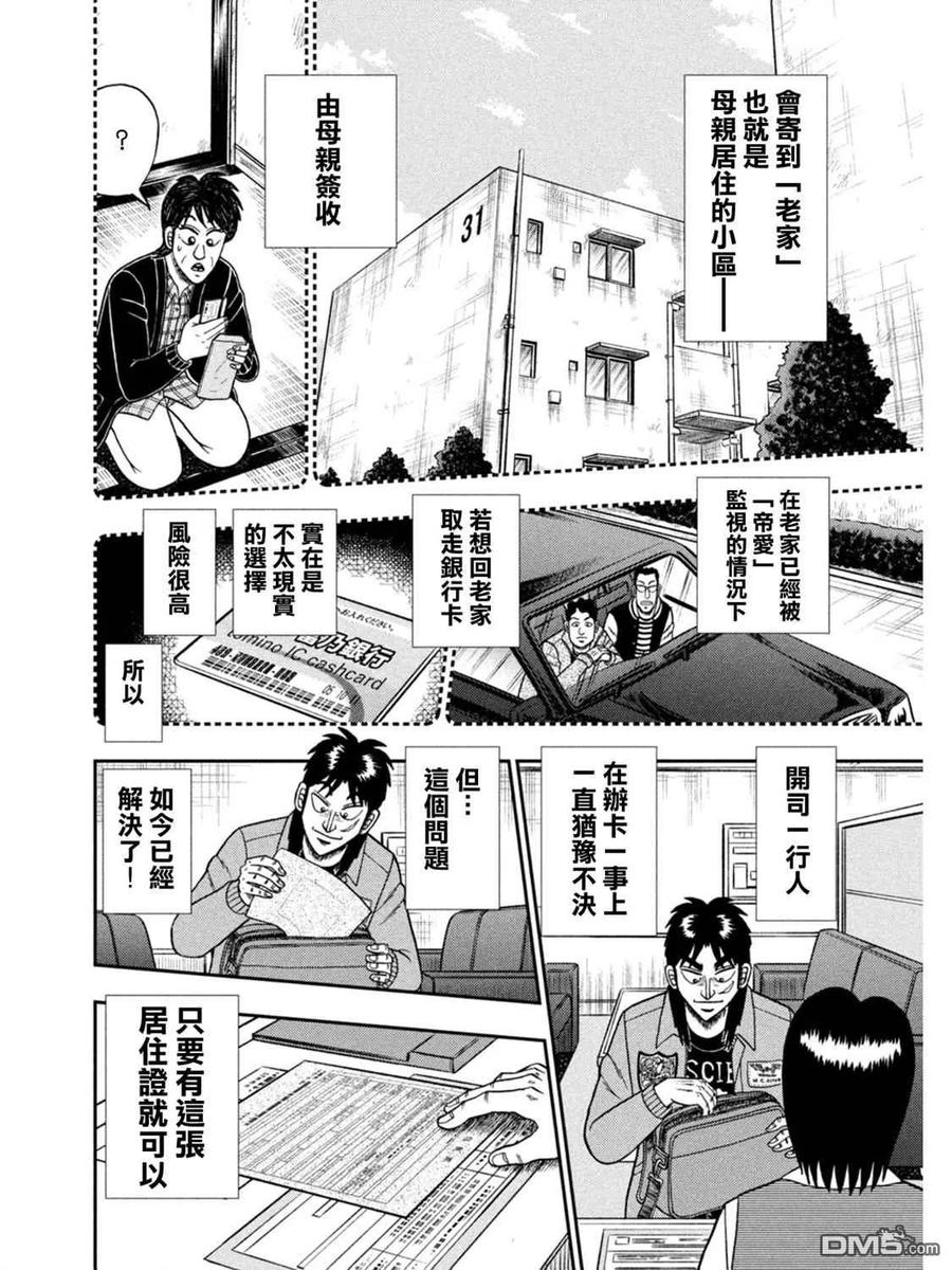 赌博堕天录-和也篇 第395话 享受 第8页