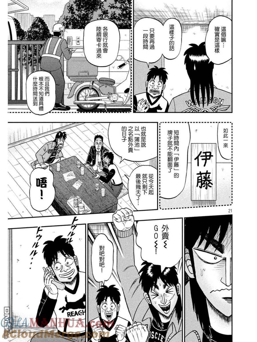赌博堕天录-和也篇 第395话 享受 第21页