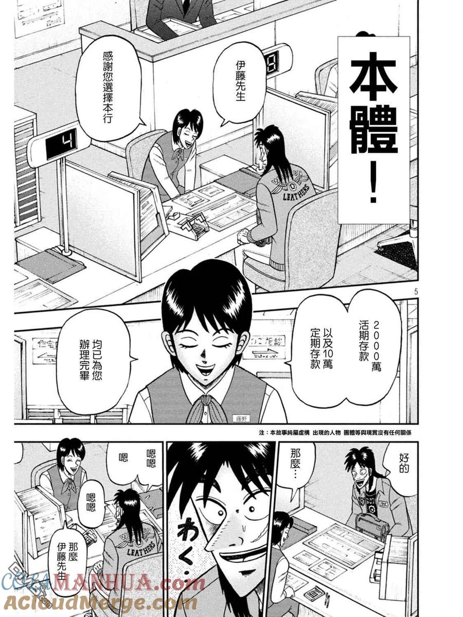 赌博堕天录-和也篇 第395话 享受 第5页