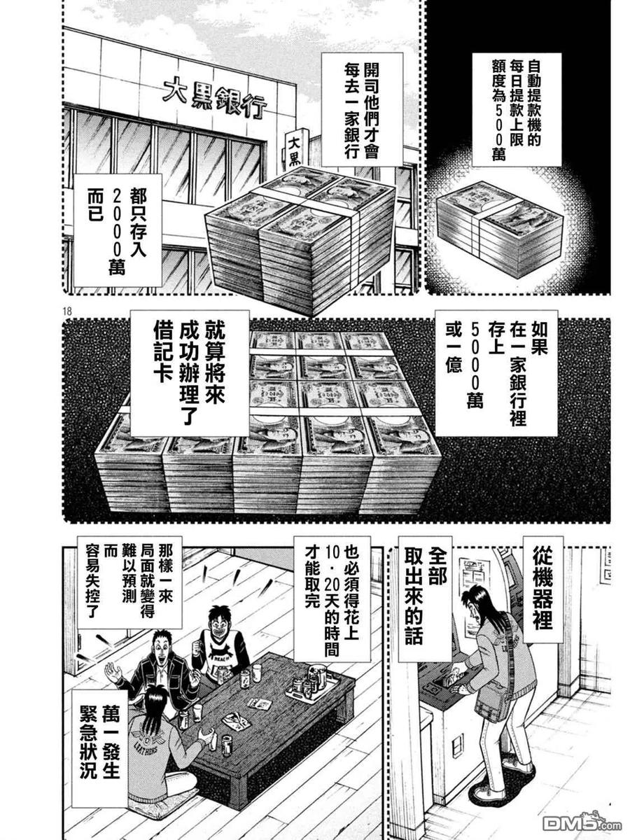 赌博堕天录-和也篇 第395话 享受 第18页