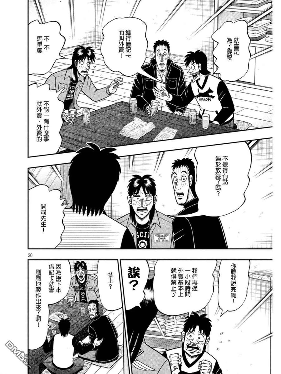 赌博堕天录-和也篇 第395话 享受 第20页