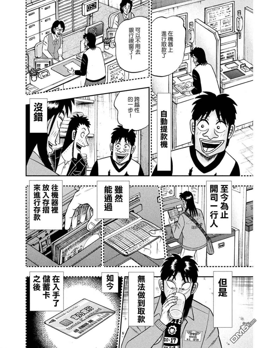 赌博堕天录-和也篇 第395话 享受 第14页