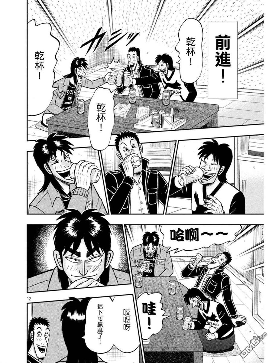 赌博堕天录-和也篇 第395话 享受 第12页