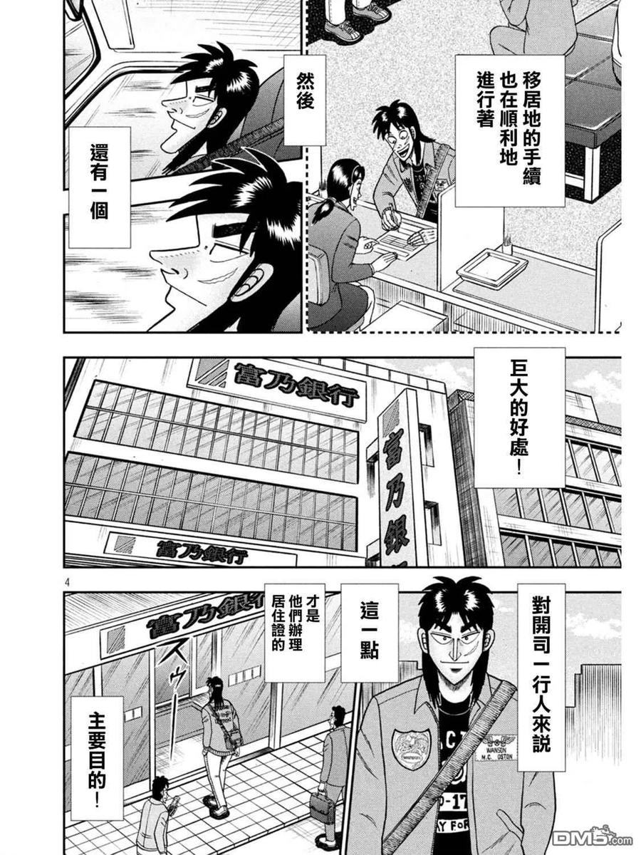 赌博堕天录-和也篇 第395话 享受 第4页
