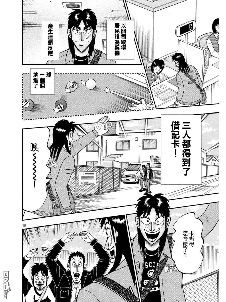 赌博堕天录-和也篇 第395话 享受 第10页