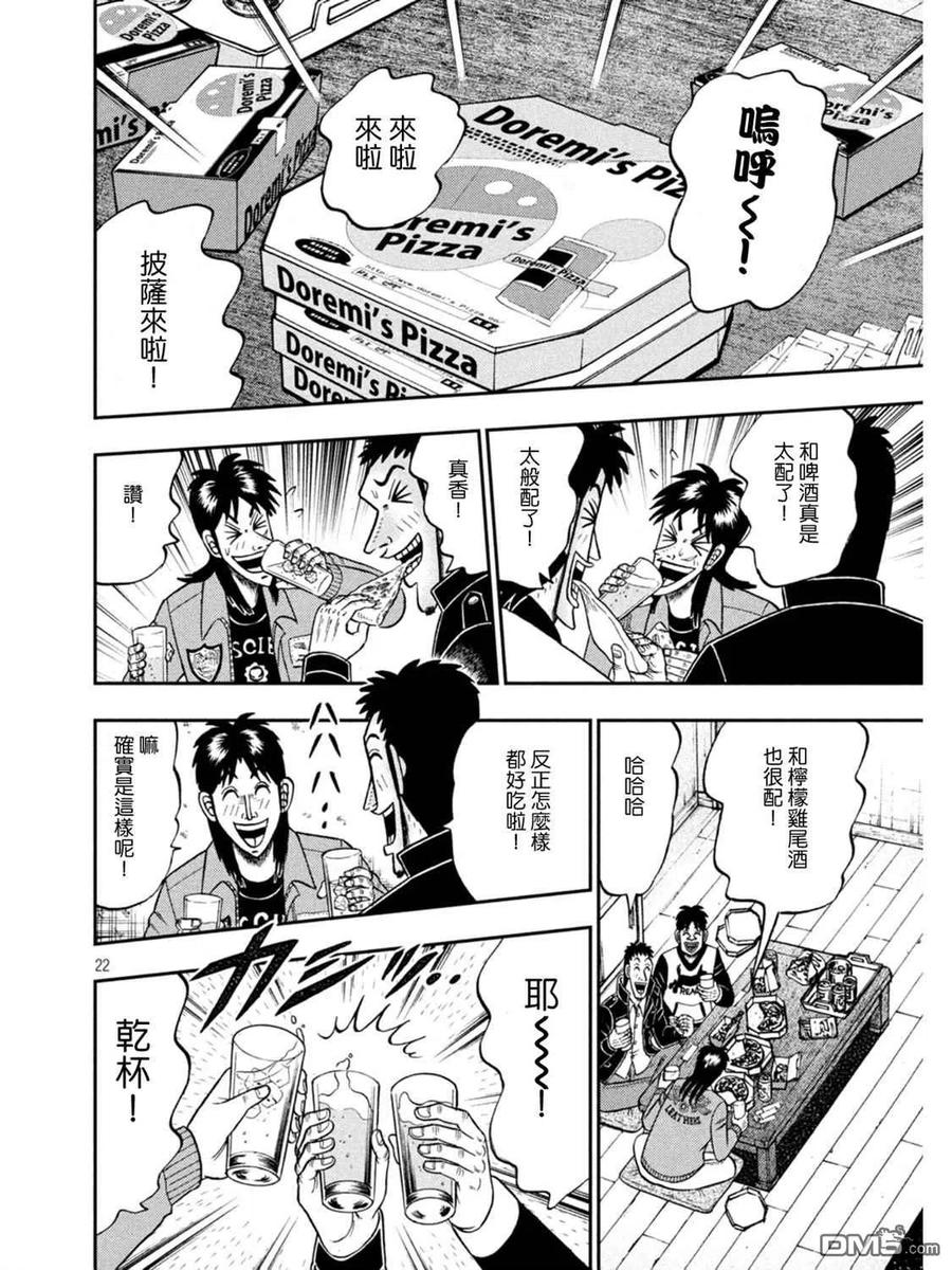 赌博堕天录-和也篇 第395话 享受 第22页