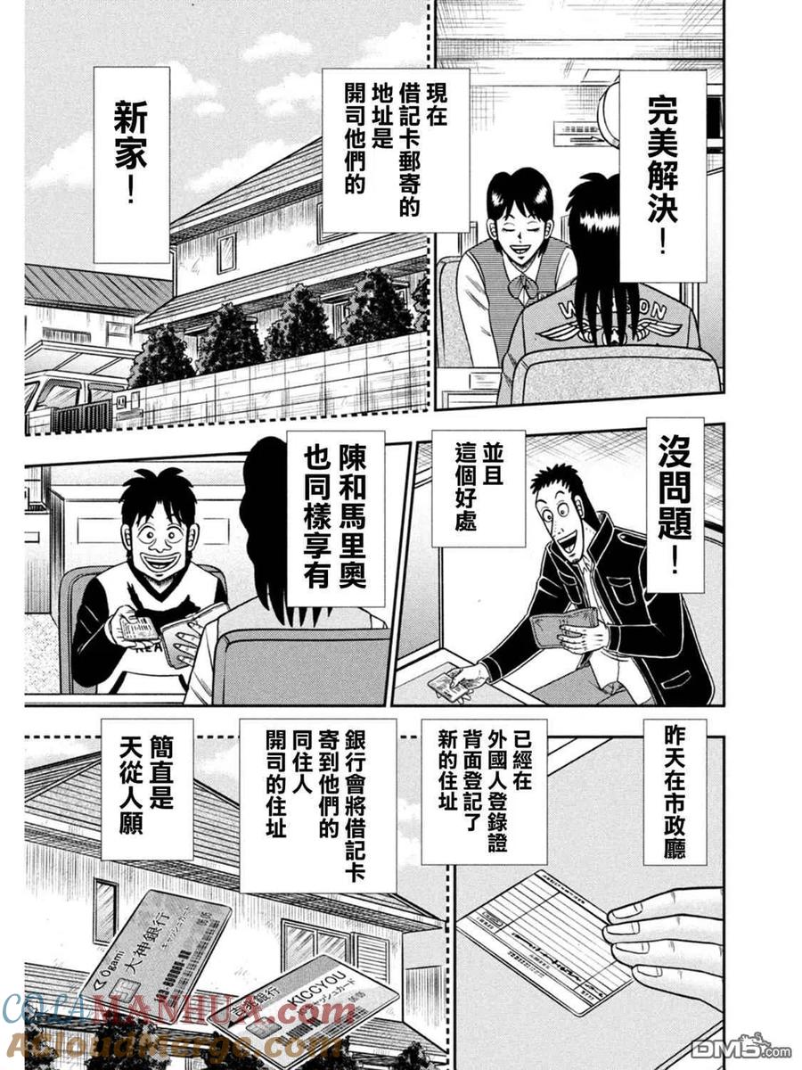 赌博堕天录-和也篇 第395话 享受 第9页