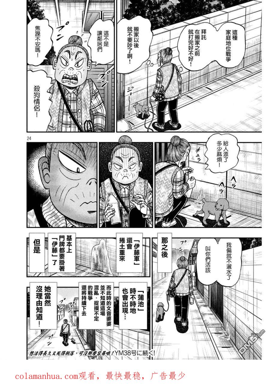 赌博堕天录-和也篇 第395话 享受 第24页