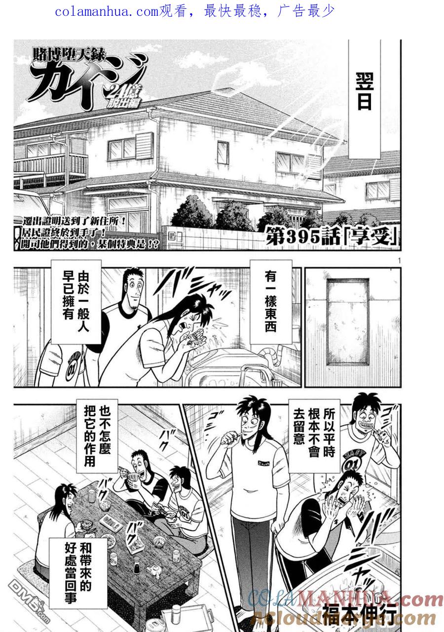 赌博堕天录-和也篇 第395话 享受 第1页