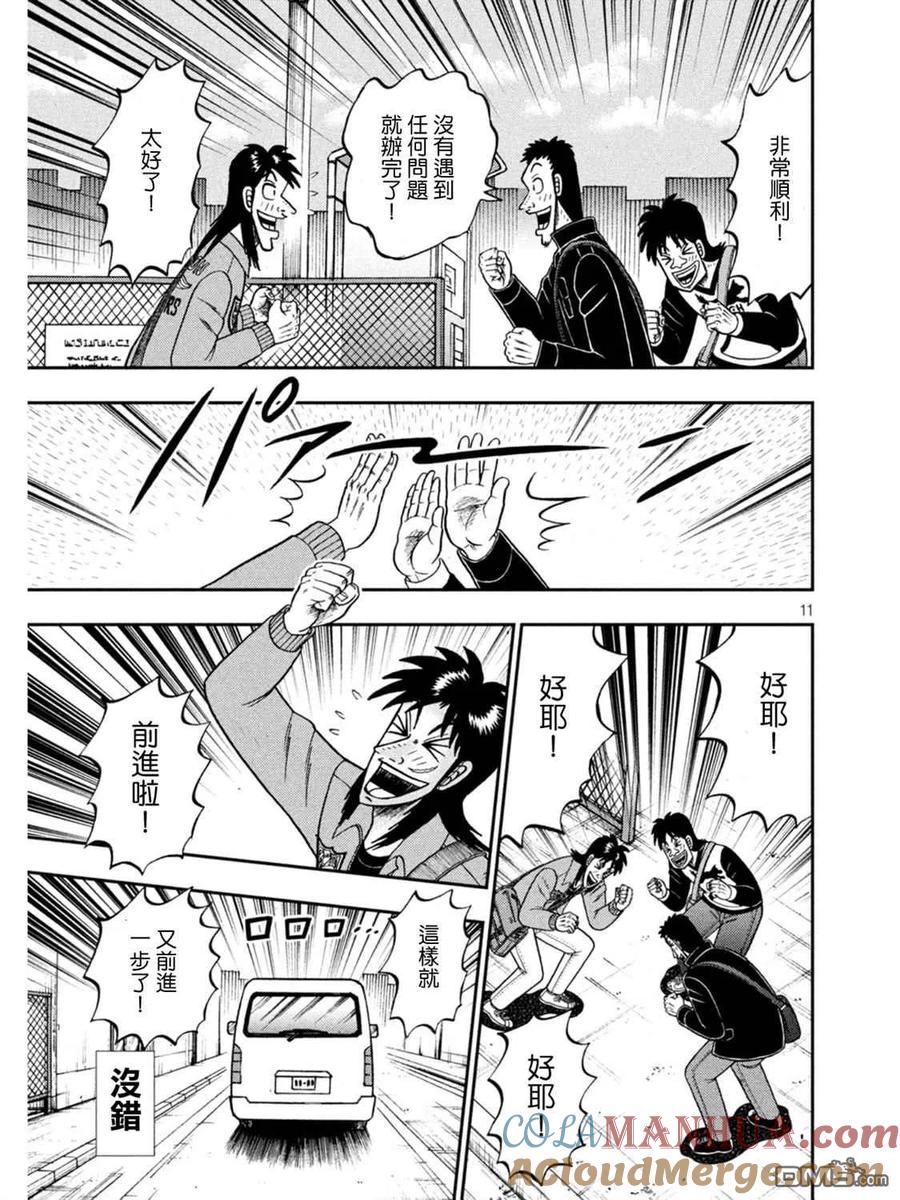 赌博堕天录-和也篇 第395话 享受 第11页