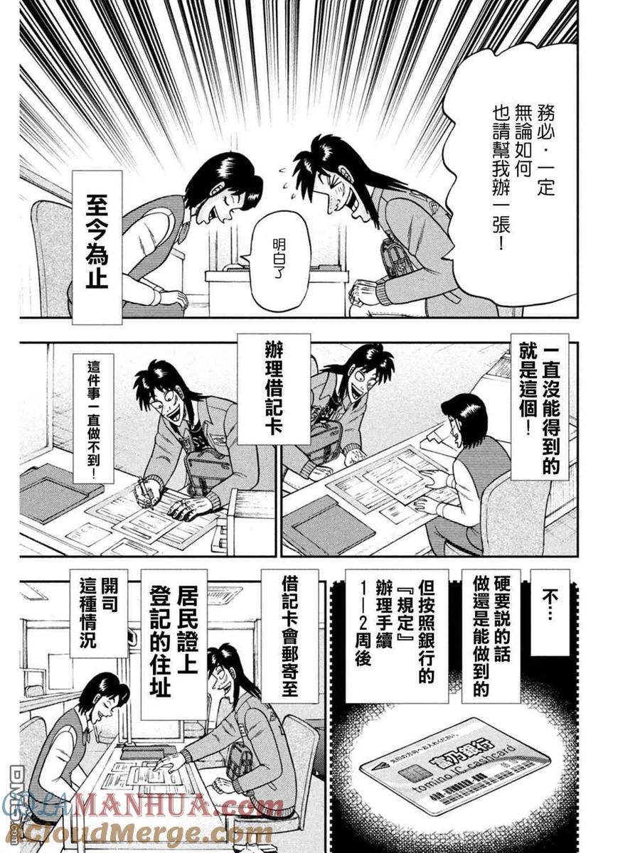 赌博堕天录-和也篇 第395话 享受 第7页