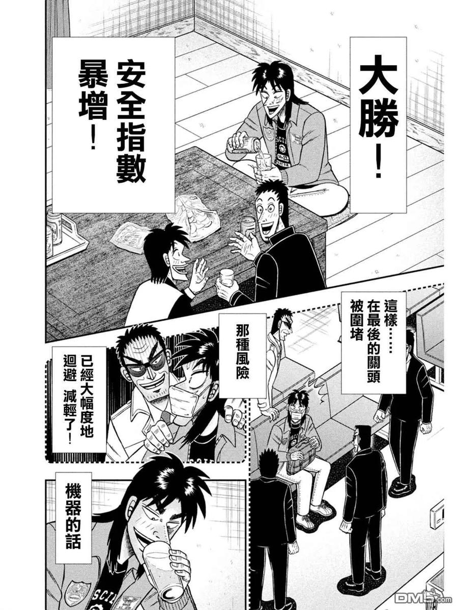 赌博堕天录-和也篇 第395话 享受 第16页