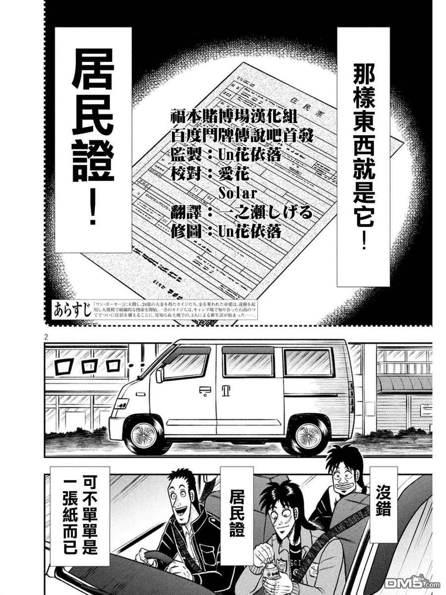 赌博堕天录-和也篇 第395话 享受 第2页