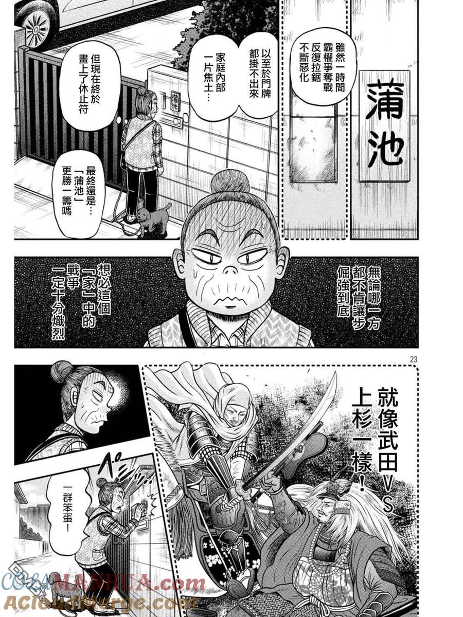 赌博堕天录-和也篇 第395话 享受 第23页