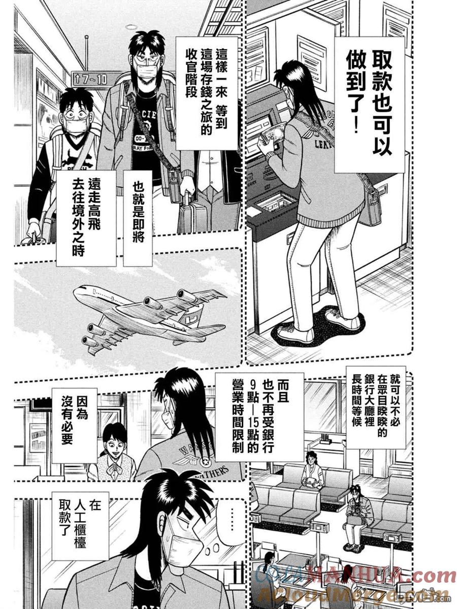 赌博堕天录-和也篇 第395话 享受 第15页