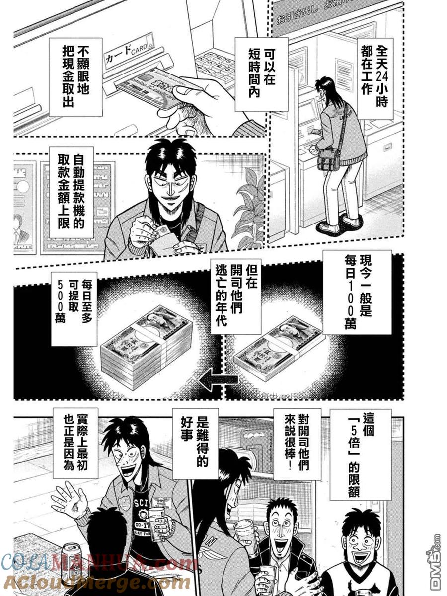 赌博堕天录-和也篇 第395话 享受 第17页