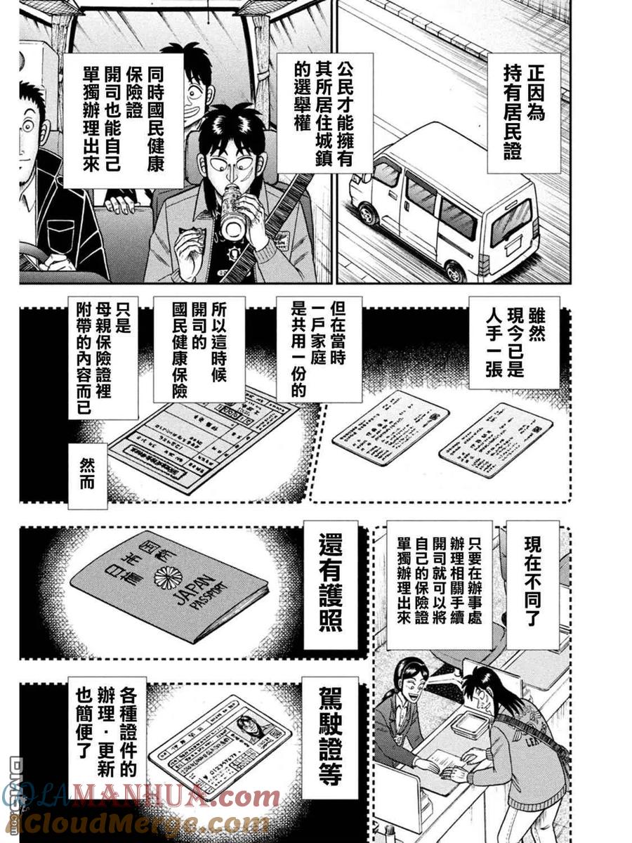 赌博堕天录-和也篇 第395话 享受 第3页