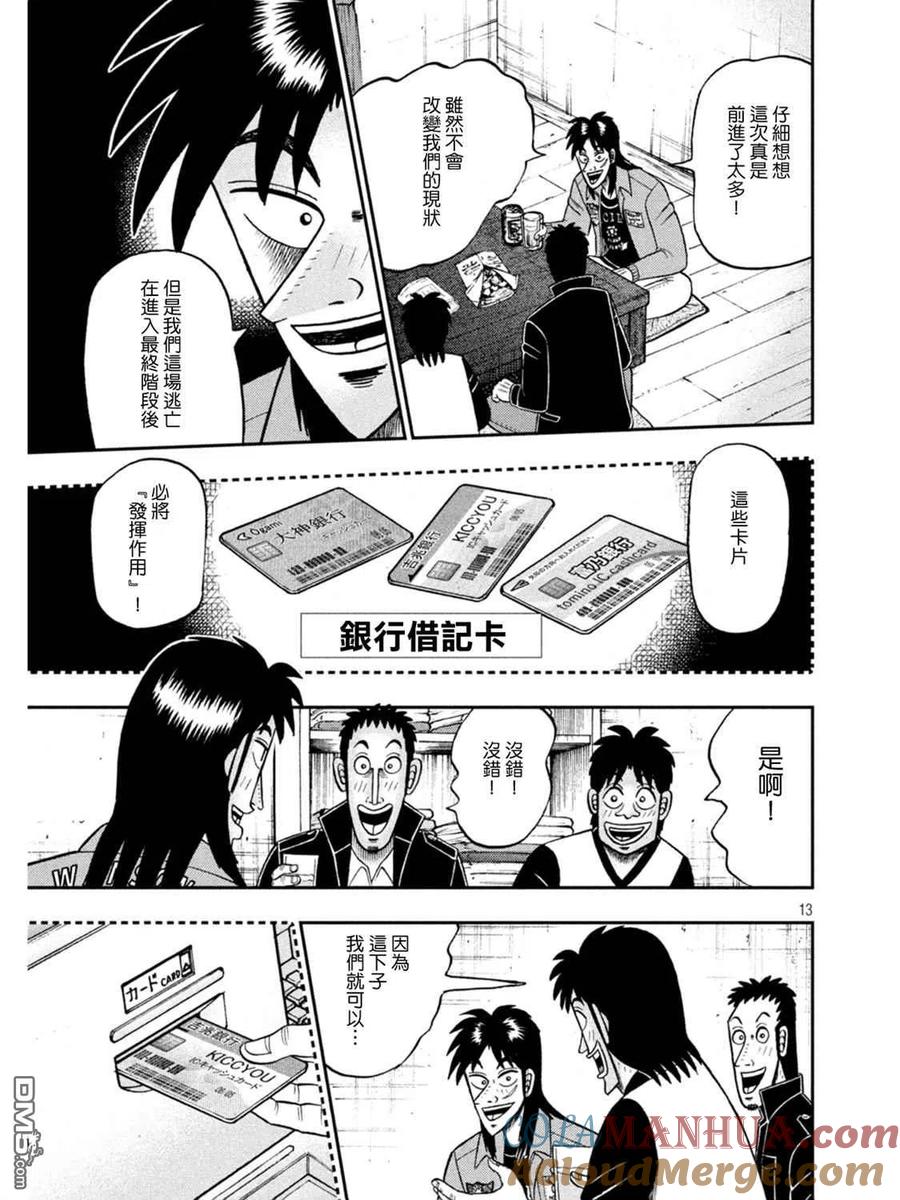 赌博堕天录-和也篇 第395话 享受 第13页