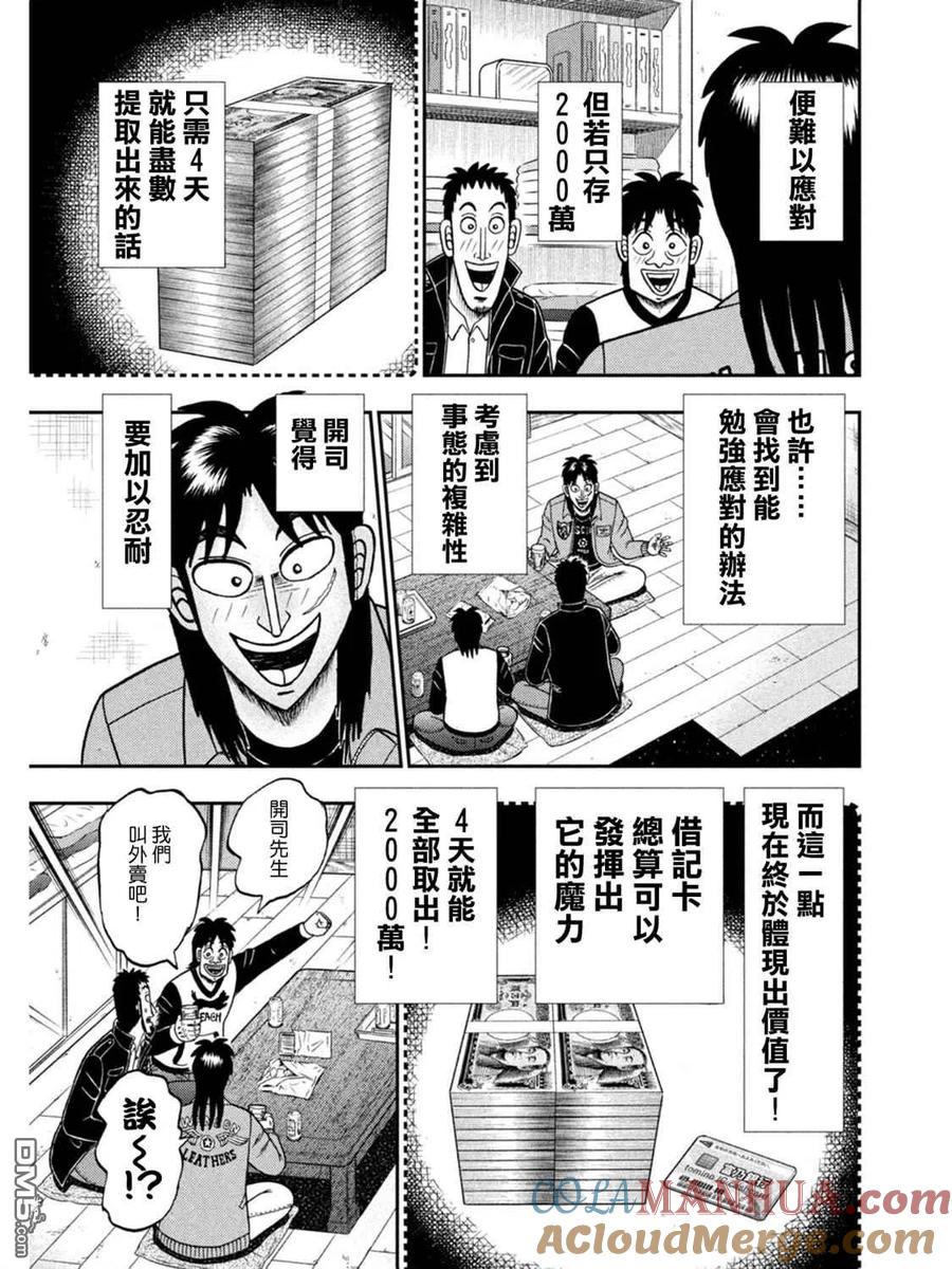 赌博堕天录-和也篇 第395话 享受 第19页