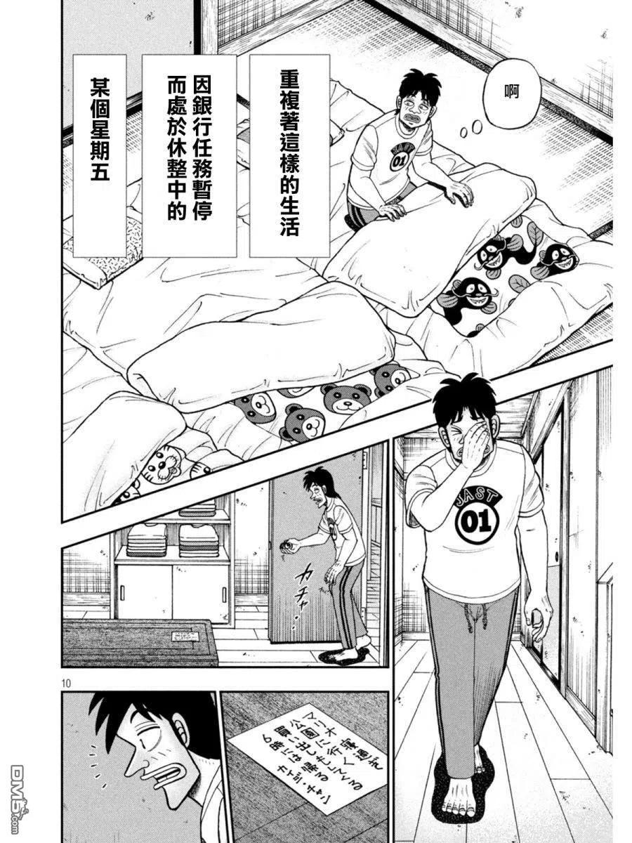 赌博堕天录-和也篇 第396话 春眠 第10页