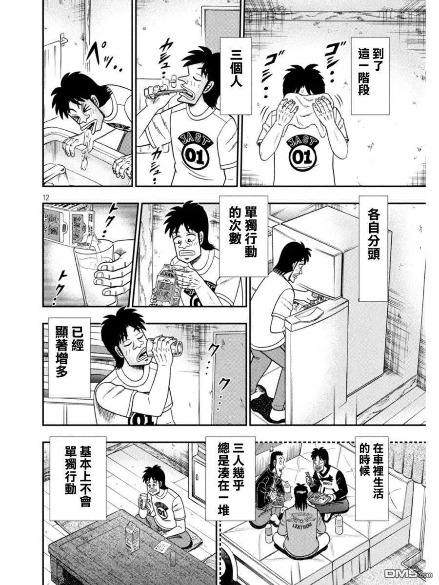 赌博堕天录-和也篇 第396话 春眠 第12页