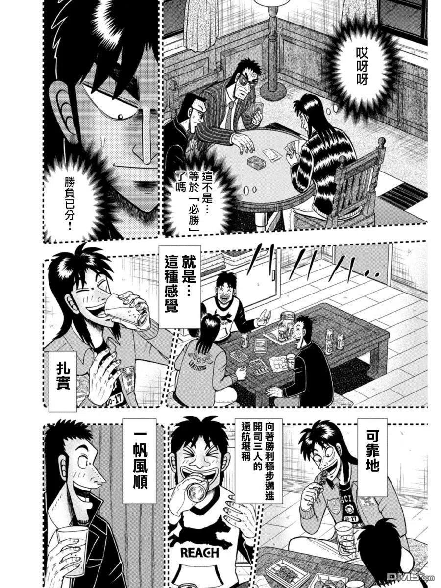 赌博堕天录-和也篇 第396话 春眠 第8页