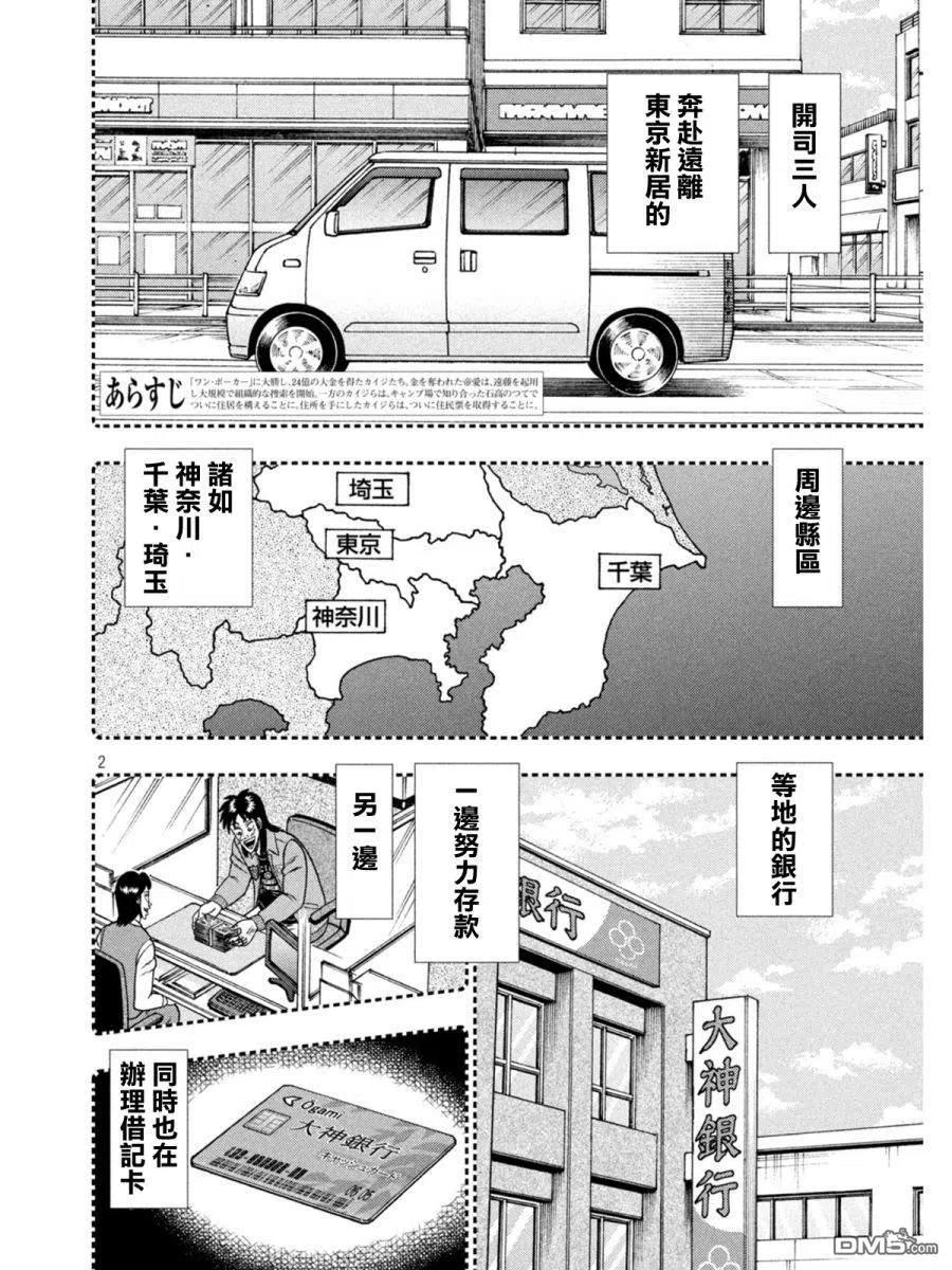 赌博堕天录-和也篇 第396话 春眠 第2页