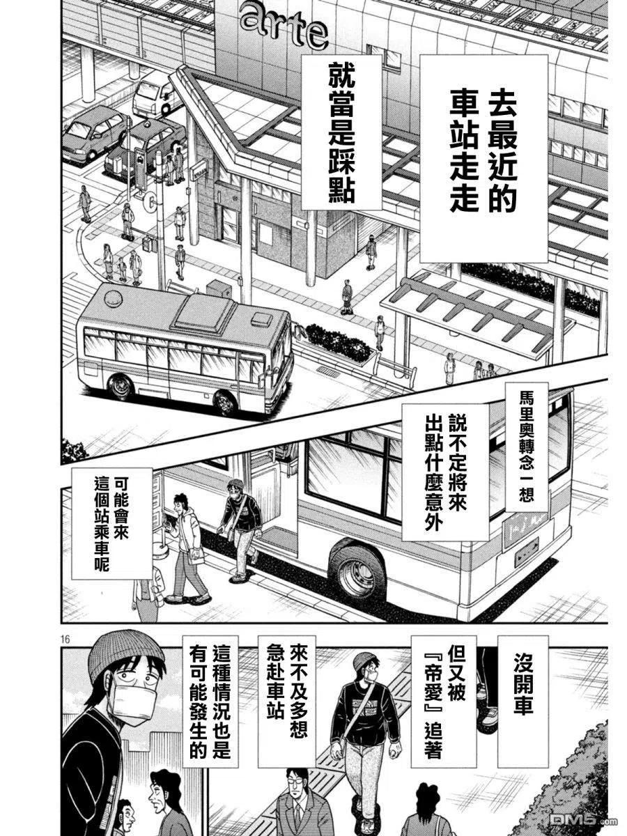 赌博堕天录-和也篇 第396话 春眠 第16页