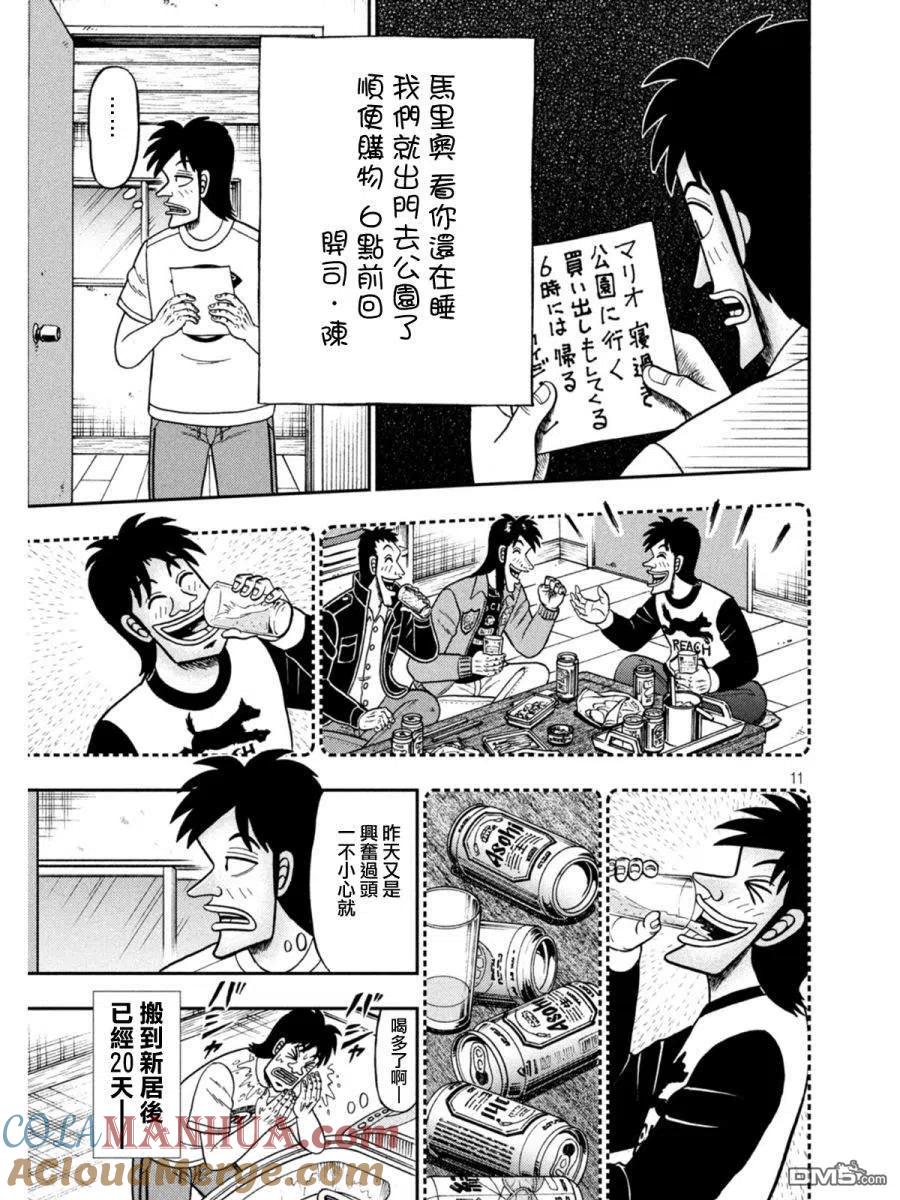 赌博堕天录-和也篇 第396话 春眠 第11页